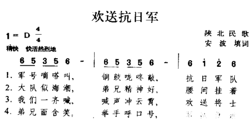 欢送抗日军陕西民歌简谱