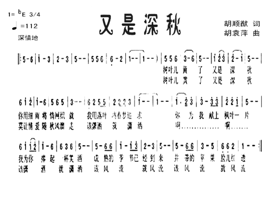 又是深秋简谱