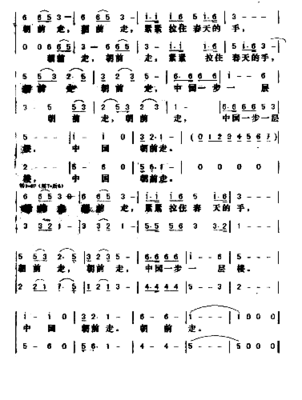 中国朝前走*简谱