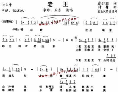 老王--李琼、亚东简谱