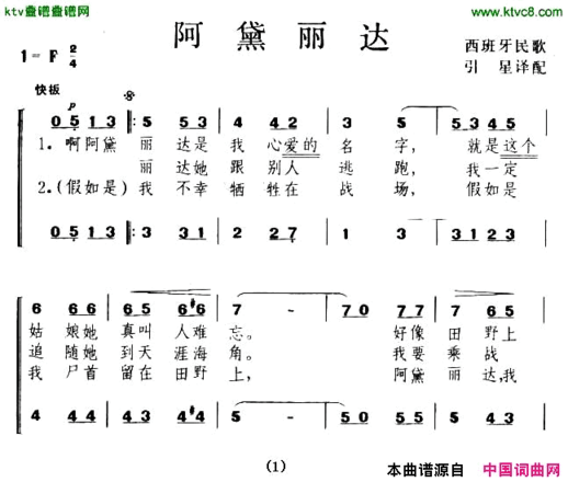 阿黛丽达[西班牙]简谱