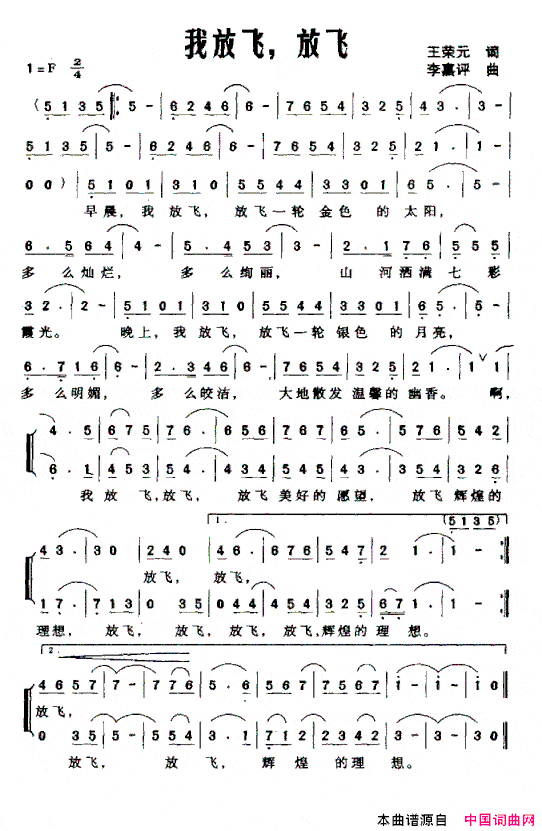 我放飞，放飞简谱