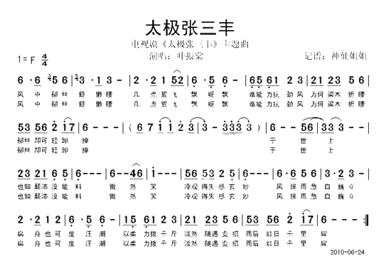 太极张三丰电视剧《太极张三丰》主题曲简谱