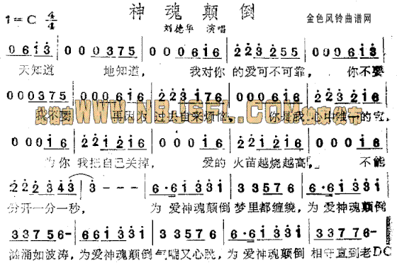 神魂颠倒简谱