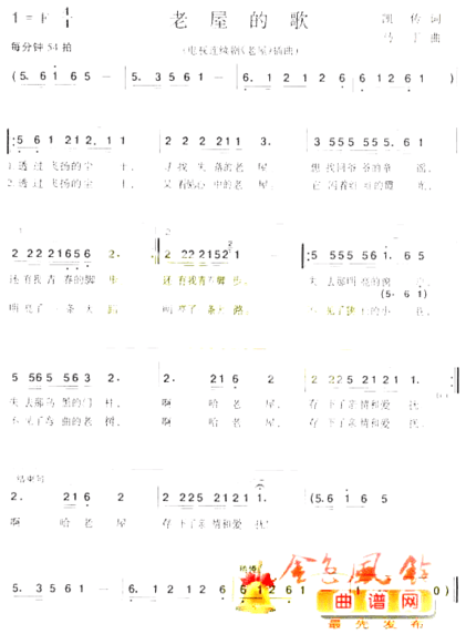 老屋的歌《老屋》插曲【彩谱】简谱
