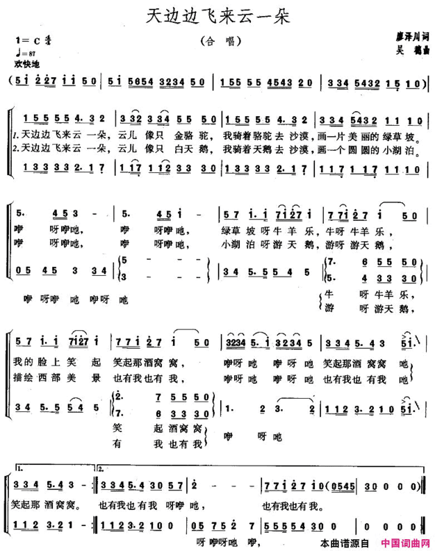 天边边飞来云一朵合唱简谱
