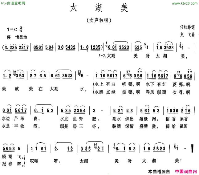 太湖美2段歌词简谱