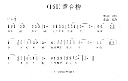 章台柳唐韩翃简谱