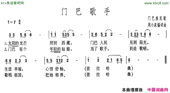 门巴歌手简谱