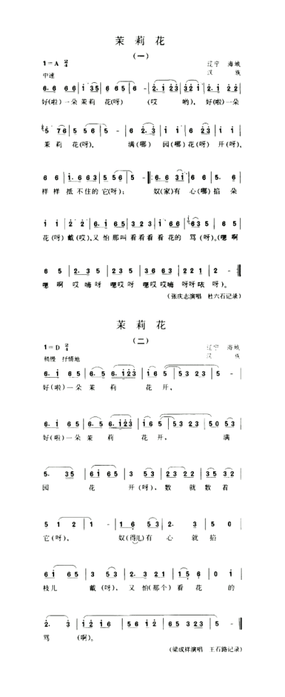 茉莉花一二简谱