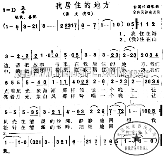 我居住的地方简谱