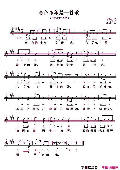 金色童年是一首歌线、简谱混排版简谱
