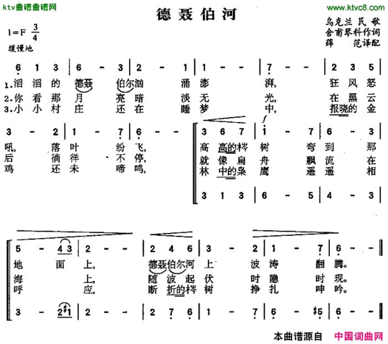 德聂伯河[乌克兰]简谱