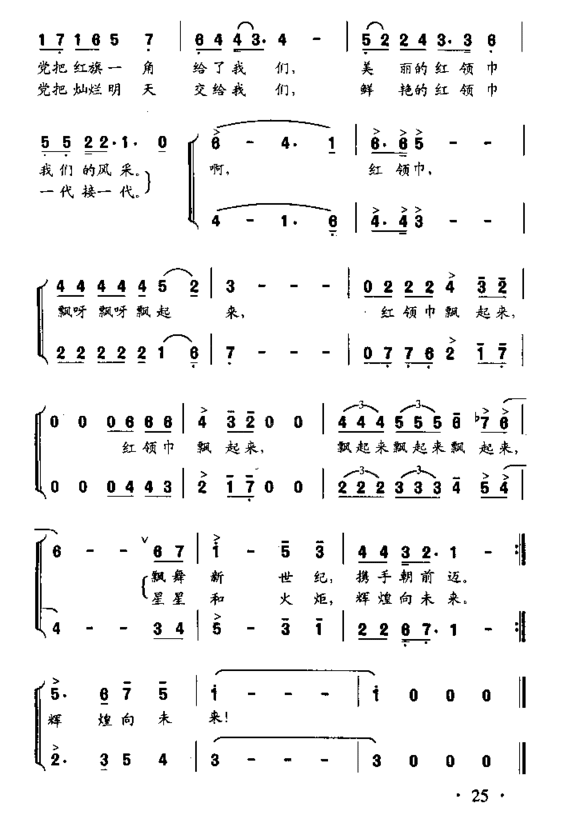 红领巾飘起来齐唱、合唱简谱