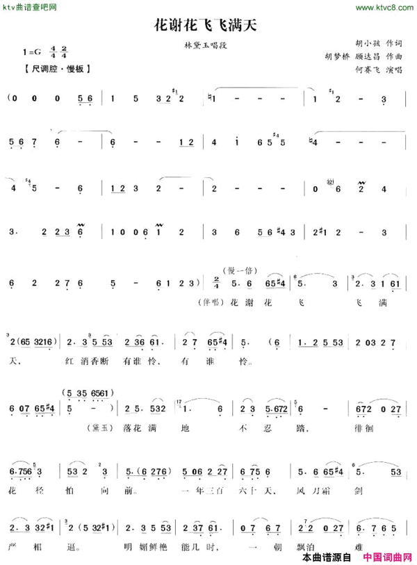 花谢花飞飞满天简谱