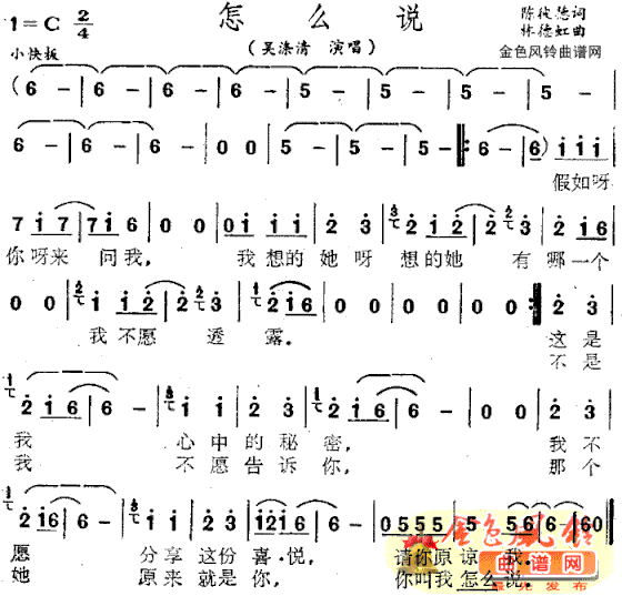 怎么说简谱