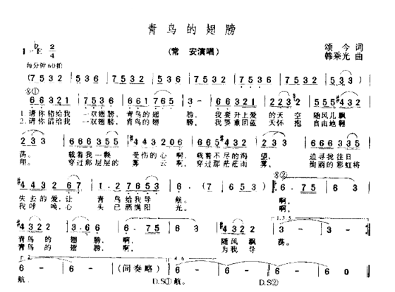 青鸟的翅膀简谱