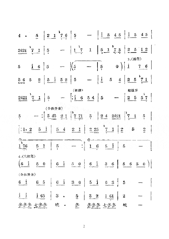 郿鄂联奏—国乐合奏曲乐队类民乐合奏简谱