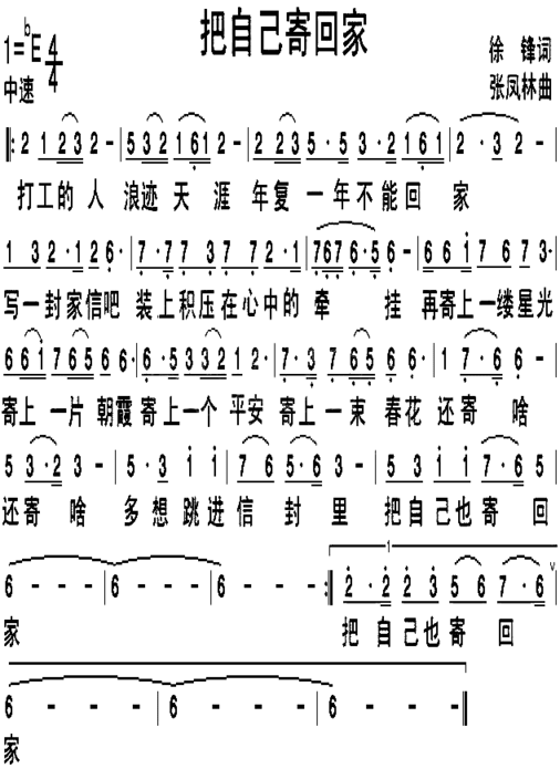 把自己寄回家简谱