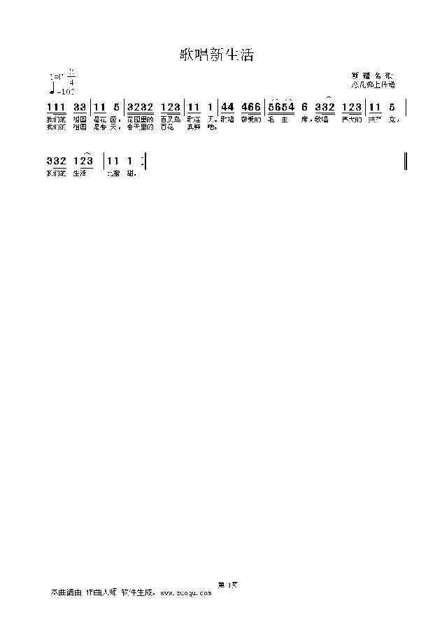 歌唱新生活简谱
