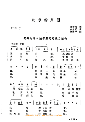 欢乐的果园简谱