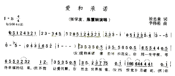 爱与承诺简谱