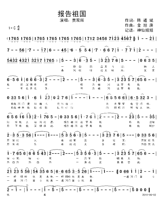 报告祖国2简谱