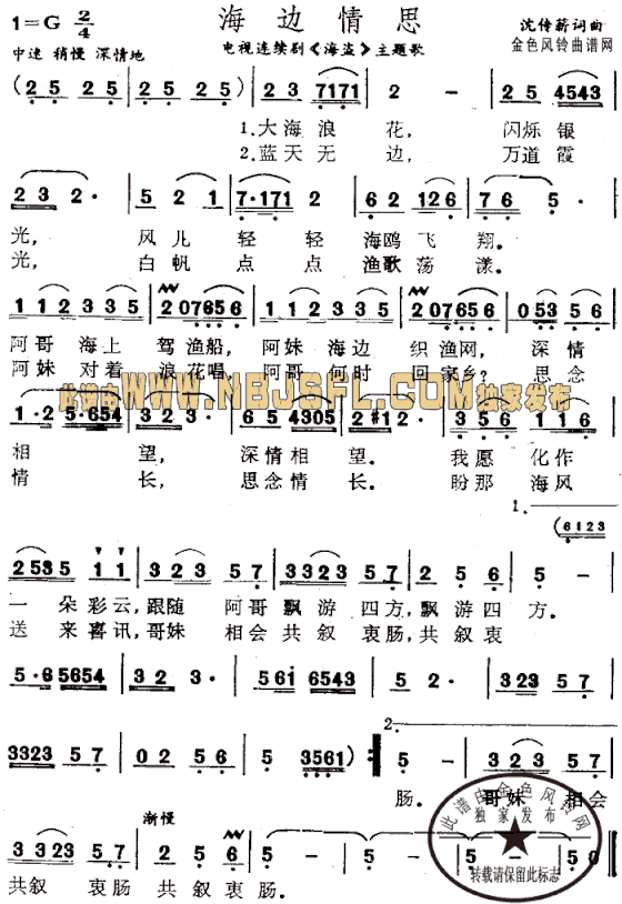 海边情思《海盗》主题歌简谱