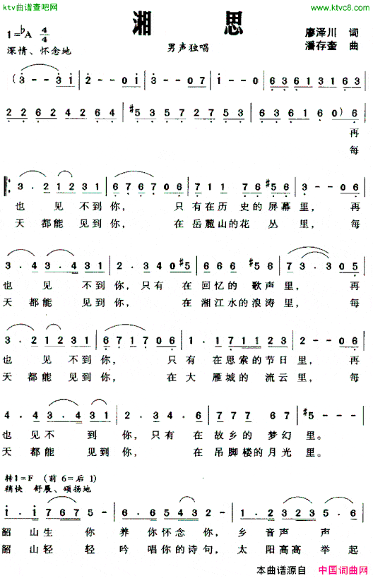 湘思简谱