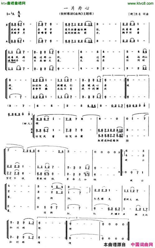 一片丹心歌剧《血海》选曲[朝鲜]简谱