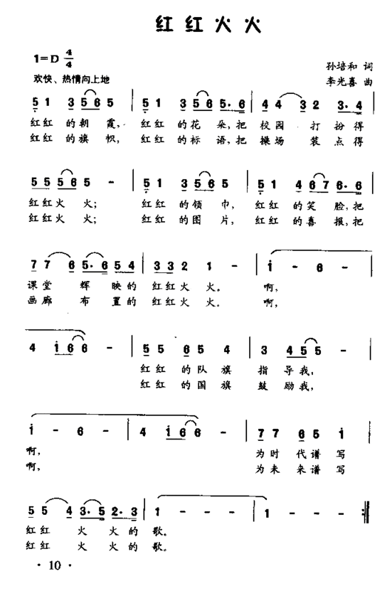 红红火火童声表演唱简谱