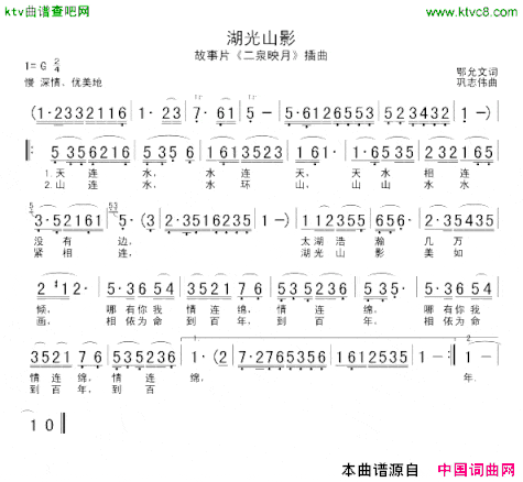 湖光山影电影《二泉映月》插曲简谱