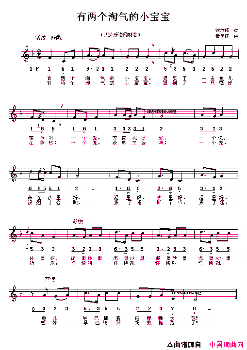 有两个淘气的小宝宝线、简谱混排版简谱