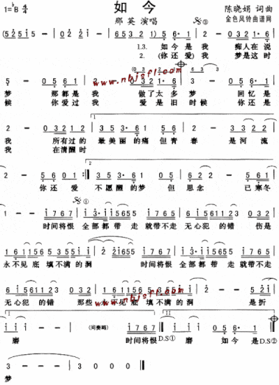 如今--那英---可听简谱