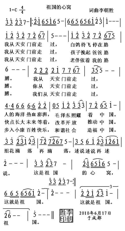 祖国的心窝词曲均由本人创作简谱