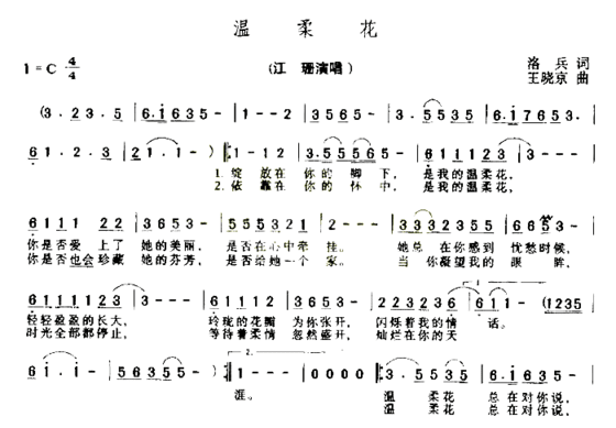 温柔花简谱