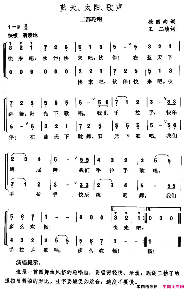 蓝天、太阳、歌声二部轮唱简谱