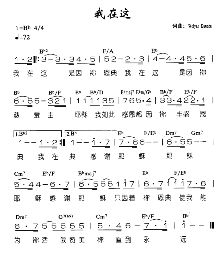 我在这简谱