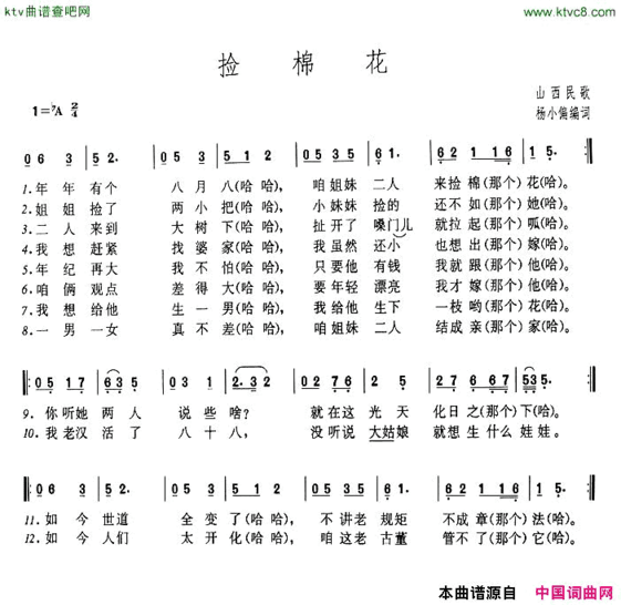 捡棉花山西民歌简谱