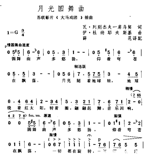 月光圆舞曲简谱