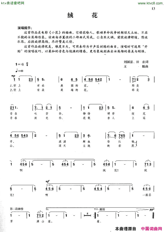 绒花简谱