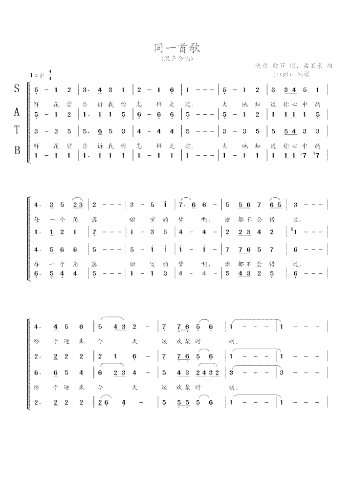 同一首歌四声部合唱简谱