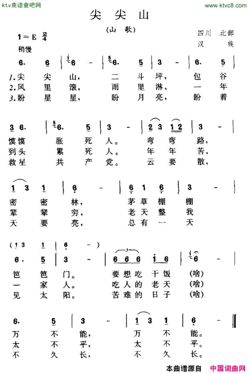 尖尖山版本二简谱