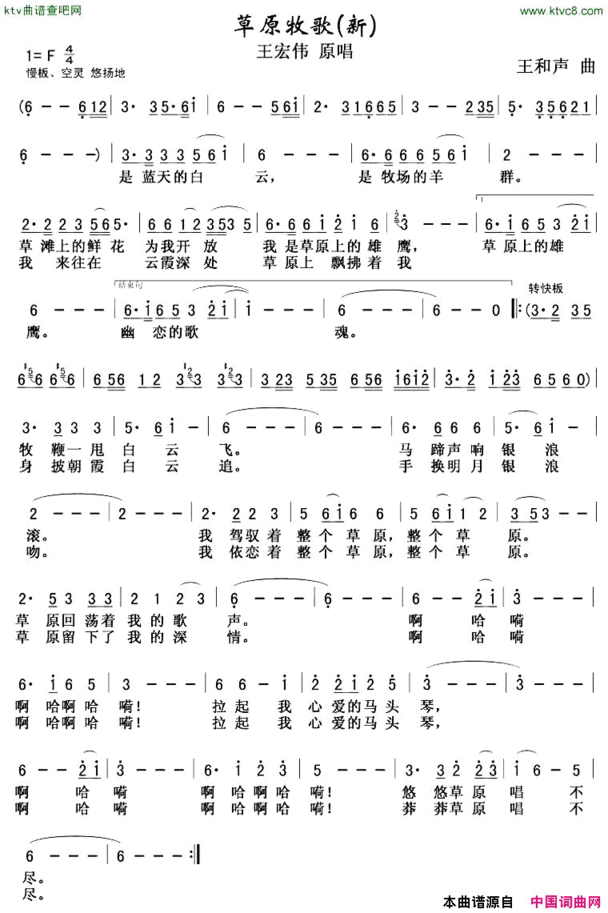 草原牧歌王和声作曲版简谱