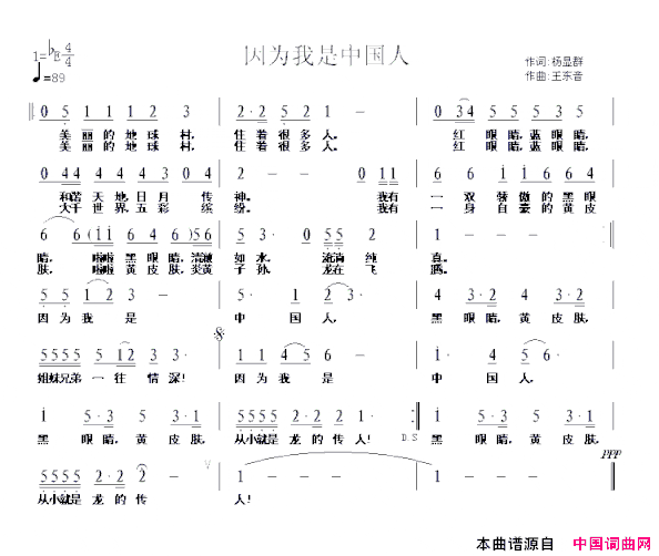 因为我是中国人简谱