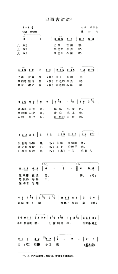 巴西古溜溜简谱