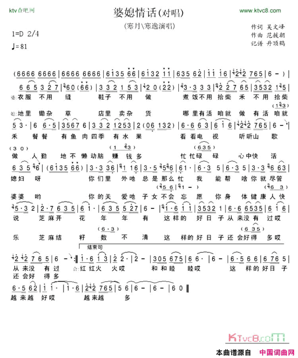 婆媳情话对唱简谱