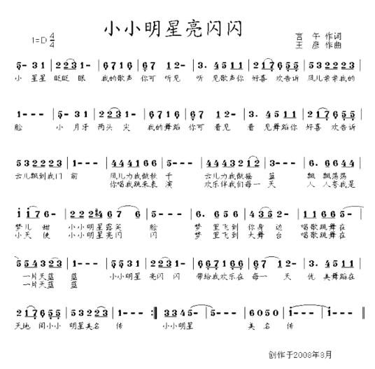 小小明星亮闪闪简谱