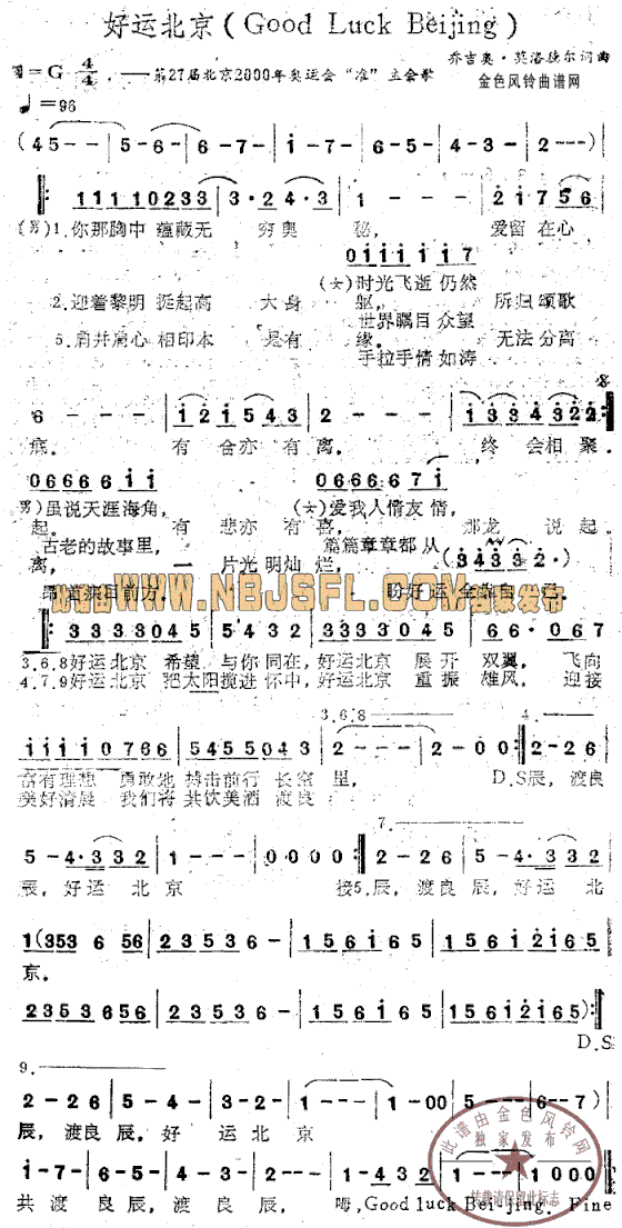 好运北京简谱