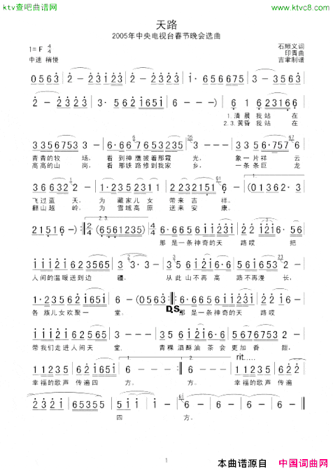 天路独唱简谱